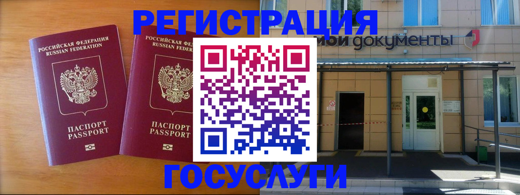 временная регистрация в Гае