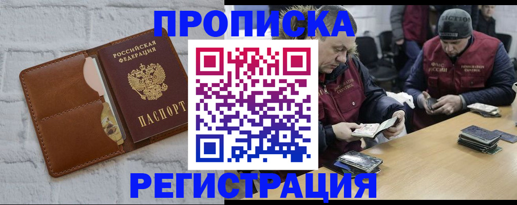 временная регистрация для школы в Гае