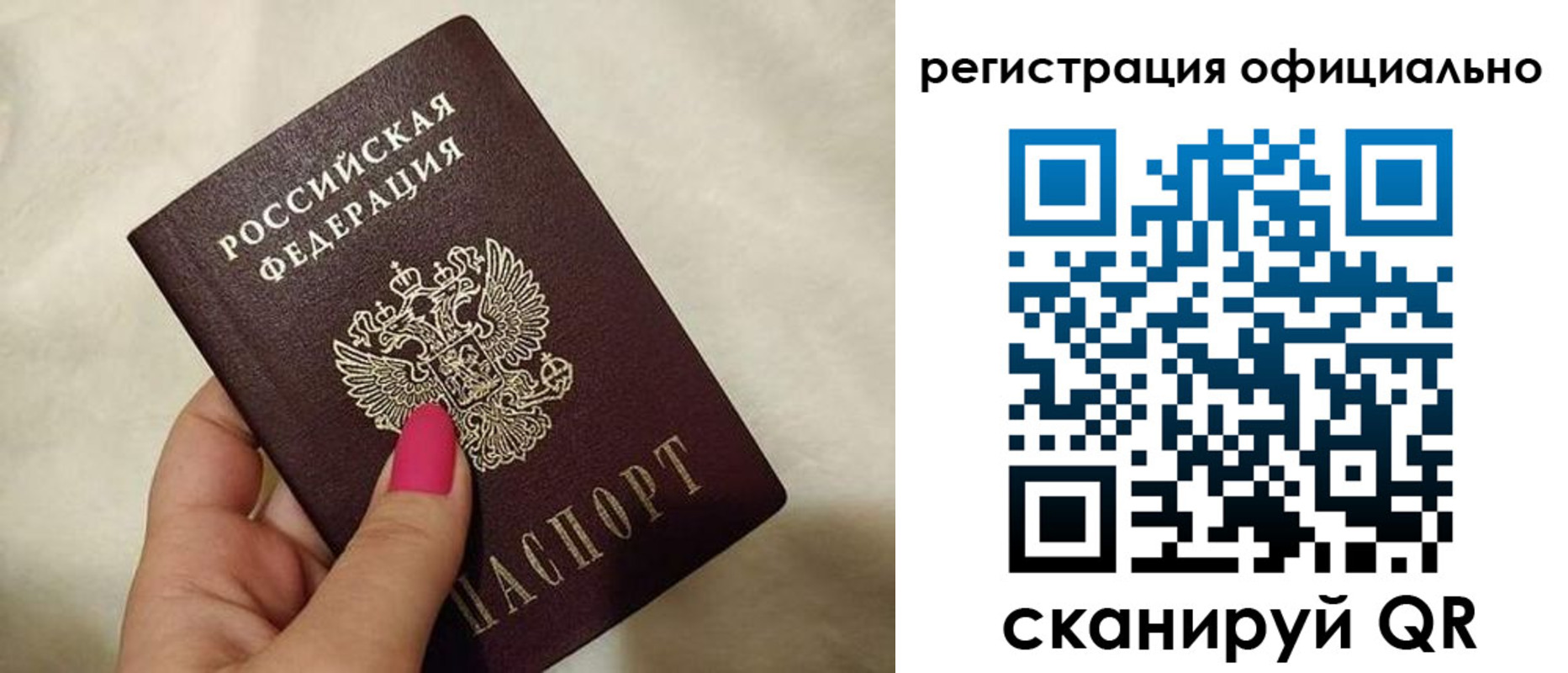 прописка для работы в Гае