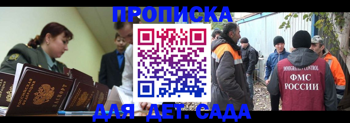 временная прописка в Гае