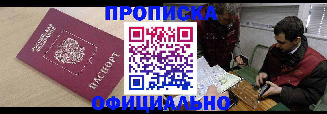 прописка для работы в Гае