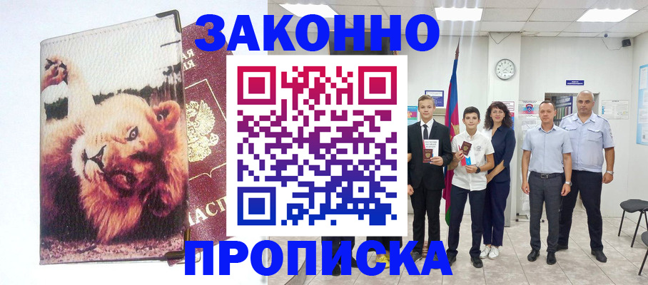 прописка в квартире в Гае