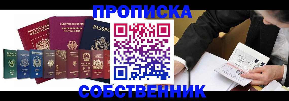 прописка поиск в Гае