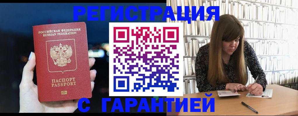 временная регистрация гарантия в Гае