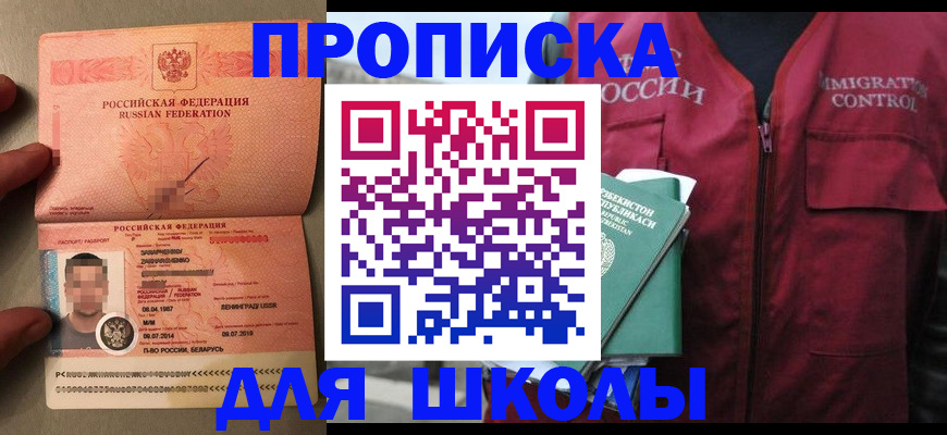 прописка штамп в Гае