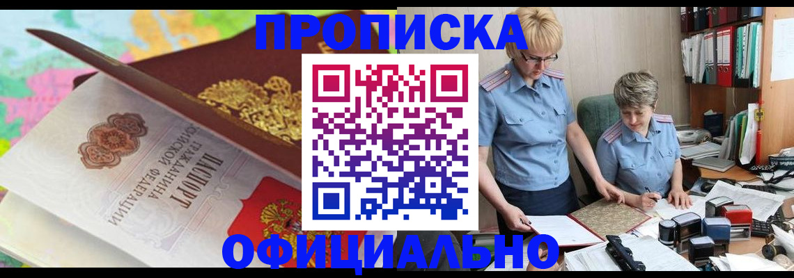 прописка гарантия в Гае