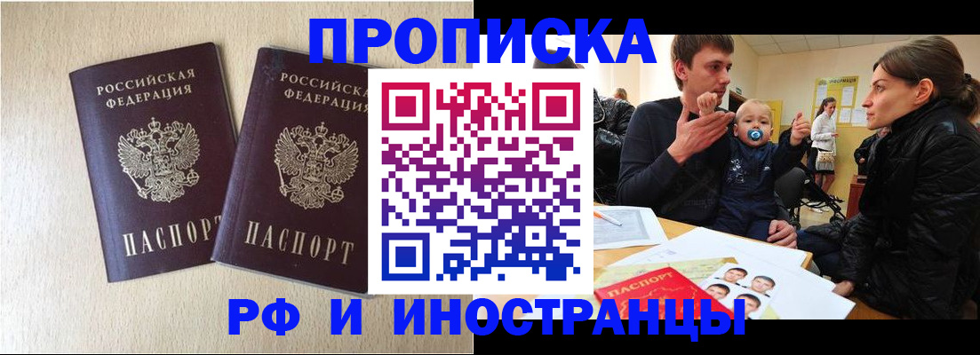 временная регистрация законно в Гае